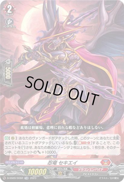 画像1: 【RRR仕様】忍竜 セキエイ[VG_D-SS09/006TDR] (1)