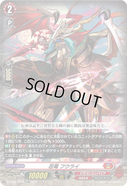 画像1: 【RRR仕様】忍竜 フウライ[VG_D-SS09/007TDR] (1)
