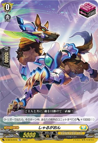 ヴァンガード 竜刻守護者 エスラス TDR 3枚 RRR仕様」竜刻守護者エスラス【TDR】{D-SS10/007R}《ケテル