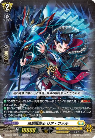ヴァンガード 竜刻魔道士 ニーズ D-SS10 TD RRR仕様 4枚セット RRR仕様」竜刻魔道士セミアス【TDR】{D-SS10/009R}《ケテル