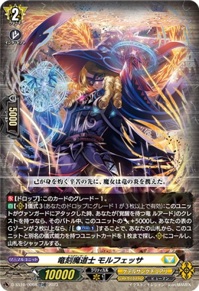 画像1: 【RRR仕様】竜刻魔道士 モルフェッサ[VG_D-SS10/006TDR] (1)