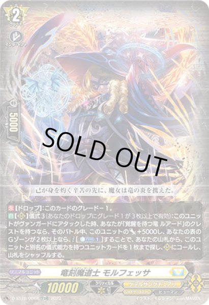 画像1: 【RRR仕様】竜刻魔道士 モルフェッサ[VG_D-SS10/006TDR] (1)