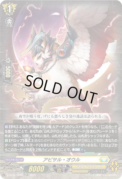画像1: 【RRR仕様】アビサル・オウル[VG_D-SS10/008TDR] (1)