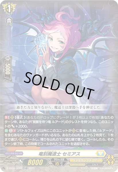 画像1: 【RRR仕様】竜刻魔道士 セミアス[VG_D-SS10/009TDR] (1)