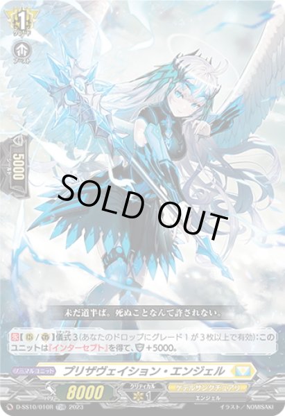 画像1: 【RRR仕様】プリザヴェイション・エンジェル[VG_D-SS10/010TDR] (1)