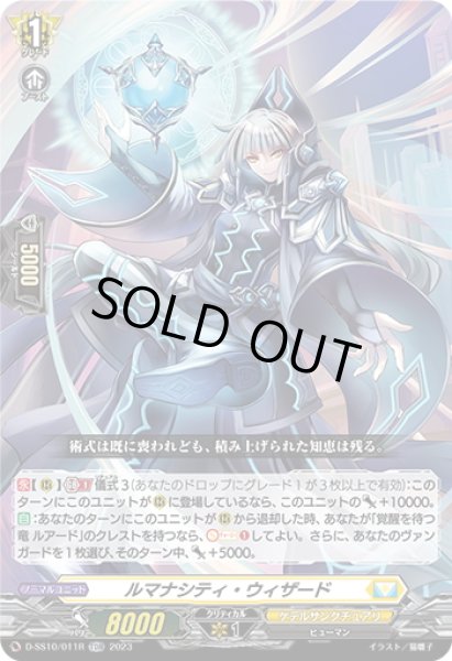 画像1: 【RRR仕様】ルマナシティ・ウィザード[VG_D-SS10/011TDR] (1)