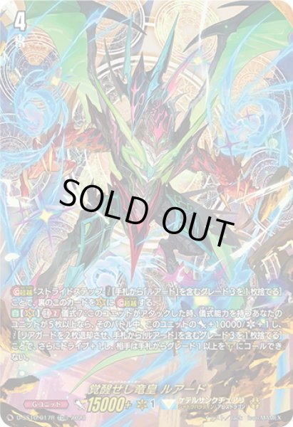画像1: 【SP仕様】覚醒せし竜皇 ルアード[VG_D-SS10/017TDR] (1)