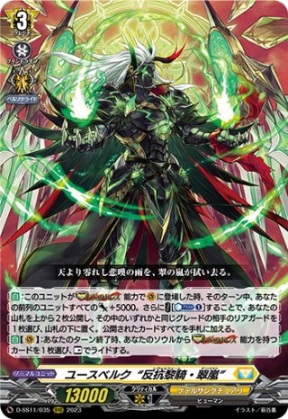 ユースベルク 反抗黎騎・閃煌 4枚セット Amazon.co.jp: カードファイト!! ヴァンガード D-BT13/012