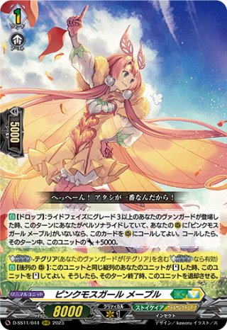 Re+仕様】悪逆非道？のモスガール メープル[VG_DZ-SS11/Re47
