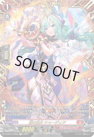 フェルティローザ　FFR 天満月の輪舞曲フェルティローザ【FFR】{D-SS05/FFR10