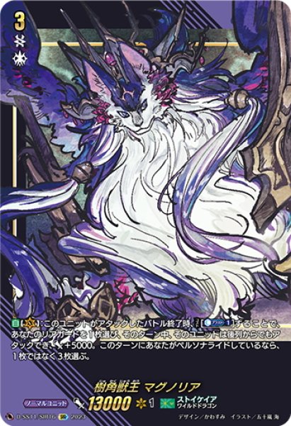 画像1: 【SIR仕様】樹角獣王 マグノリア[VG_D-SS11/SIR16] (1)