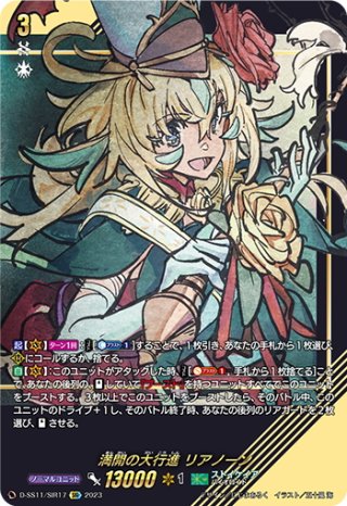ユースベルク“反抗黎騎・紅蓮”[VG_D-SS11/072RR] - マスターズ