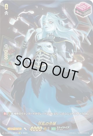 ヴァンガード　狂乱の令嬢　sir 狂乱の令嬢【ヴァンガードトレカお買得価格通販：トレコロ】