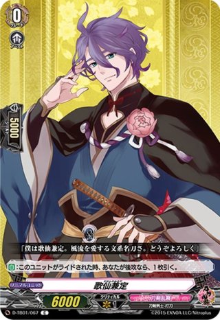 刀剣乱舞　歌仙兼定　真剣必殺　SP 刀剣乱舞-ONLINE- 2021 TRR】歌仙兼定 真剣必殺 D-TB01/TRR93