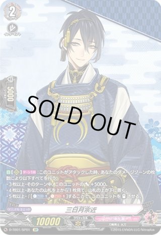刀剣乱舞ヴァンガード RRR よわ 鬼丸国綱、鶴丸国永、三日月宗近