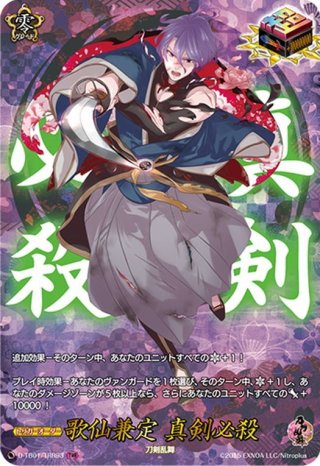 歌仙兼定 極 SSR サイン ヴァンガード 刀剣乱舞 - メルカリ