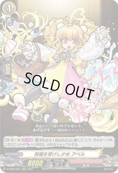 画像1: 祝福を受けし少女 アベル[VG_D-TB02/007RRR] (1)