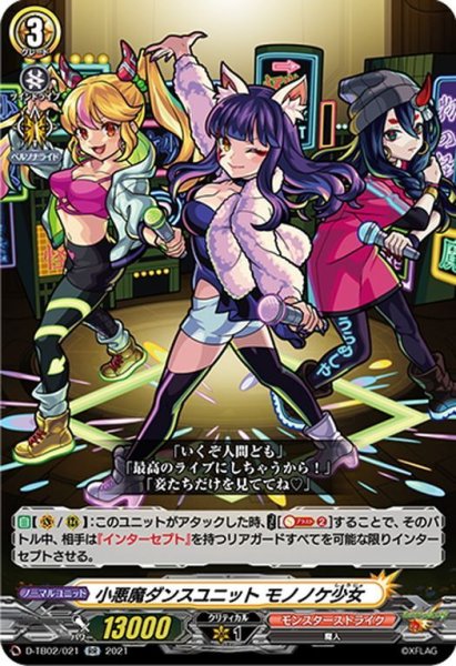 画像1: 小悪魔ダンスユニット モノノケ少女[VG_D-TB02/021RR] (1)