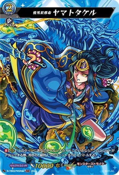 画像1: 【MSR仕様】倭男具那命 ヤマトタケル[VG_D-TB02/MSR46] (1)