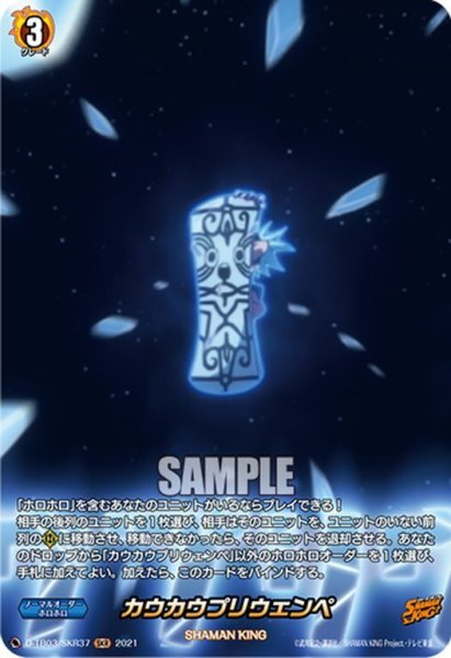 画像1: 【SKR仕様(R)】カウカウプリウェンペ[VG_D-TB03/SKR37SKR] (1)