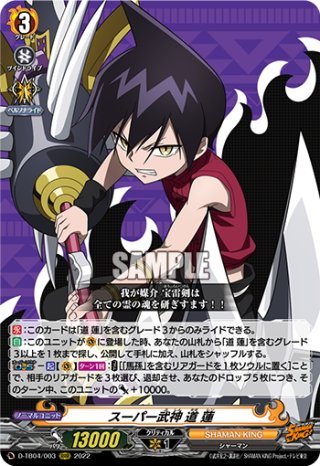 D-TB04 SHAMAN KING Vol.2 RRR・RR・R・C - マスターズスクウェア通販