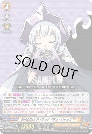 SSR仕様】救世の誓い アイアンメイデン・ジャンヌ[VG_D-TB04