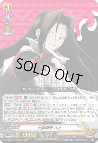 シャーマンキングダムの野望 ハオ[VG_D-TB04/064C] - マスターズ