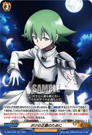 D-TB04 SHAMAN KING Vol.2 RRR・RR・R・C - マスターズスクウェア通販