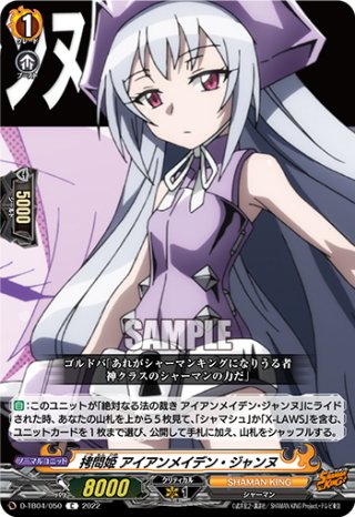 救世の誓い アイアンメイデン ジャンヌ SSR SSR仕様】救世の誓い アイアンメイデン・ジャンヌ[VG_D-TB04