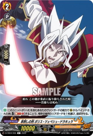 D-TB04 SHAMAN KING Vol.2 RRR・RR・R・C - マスターズスクウェア通販