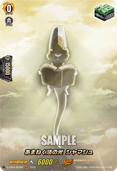 画像1: 【SKR仕様(C)】あまねく法の光 シャマシュ[VG_D-TB04/SKR82SKR] (1)
