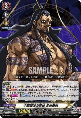 SSP仕様】中華最強の英雄 呂布奉先[VG_D-TB05/SSP002SSP] - マスターズ