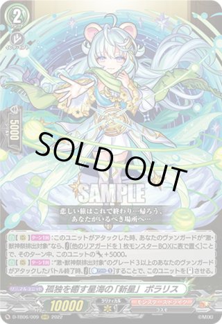 孤独を癒す星海の「新星」ポラリスMSR ヴァンガード 孤独を癒す星海の「新星」 ポラリス RRR 4枚セット