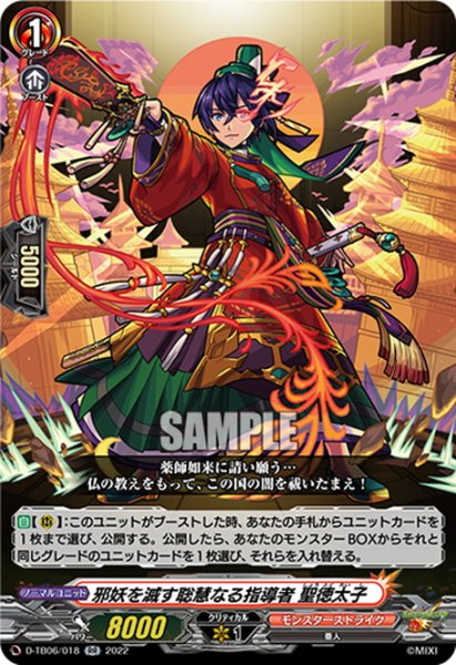 画像1: 邪妖を滅す聡慧なる指導者 聖徳太子[VG_D-TB06/018RR] (1)