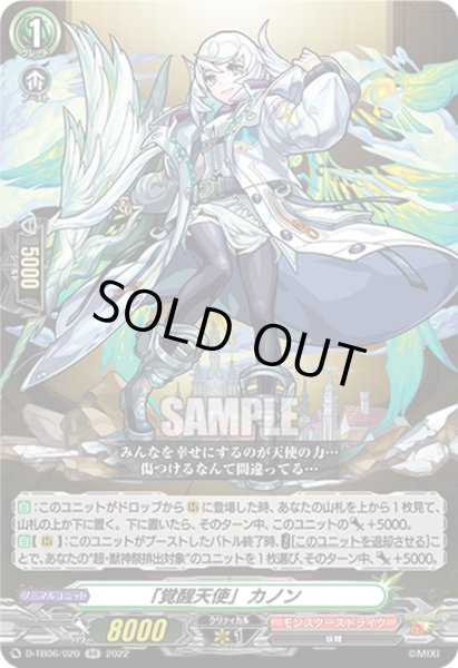 画像1: 「覚醒天使」 カノン[VG_D-TB06/020RR] (1)