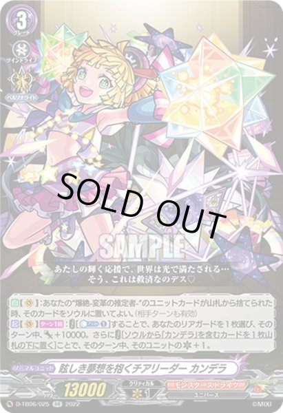 画像1: 眩しき夢想を抱くチアリーダー カンデラ[VG_D-TB06/025RR] (1)