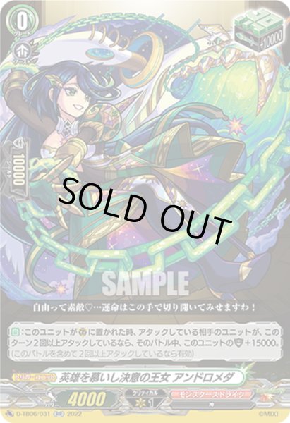 画像1: 英雄を慕いし決意の王女 アンドロメダ[VG_D-TB06/031RR] (1)