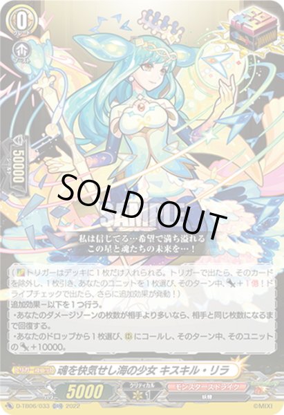 画像1: 魂を快気せし海の少女 キスキル・リラ[VG_D-TB06/033ORR] (1)