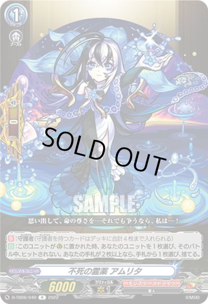 画像1: 不死の霊薬 アムリタ[VG_D-TB06/040R] (1)
