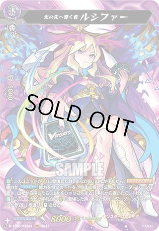 ヴァンガード モンスト 光の先へ導く者 ルシファー RRR ドポ