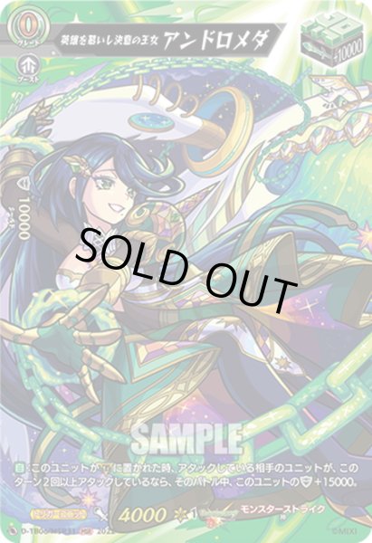 画像1: 【MSR仕様(RR)】英雄を慕いし決意の王女 アンドロメダ[VG_D-TB06/MSR031] (1)