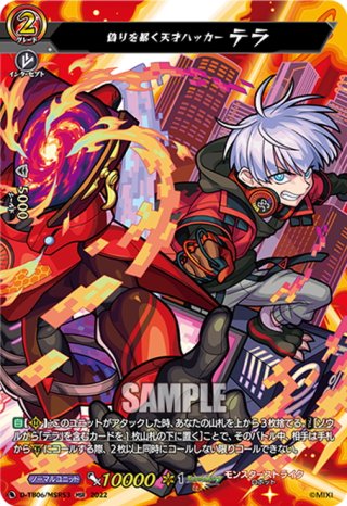 D-TB06 モンスターストライクVol.2 SSR・MSR極・MSR・PR - マスターズ