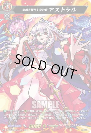 MSR仕様(C)】霊魂を操りし契約者 アストラル[VG_D-TB06/MSR054