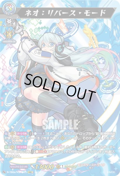 画像1: 【MSR極仕様】ネオ：リバース・モード[VG_D-TB06/MSR極03] (1)