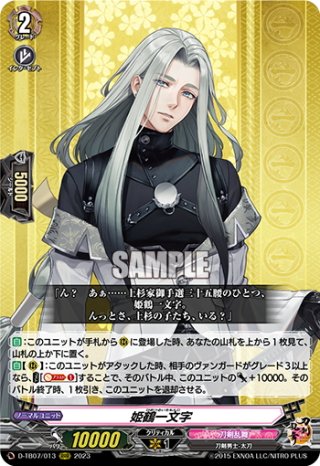 SP仕様】姫鶴一文字[VG_D-TB07/SP13] - マスターズスクウェア通販