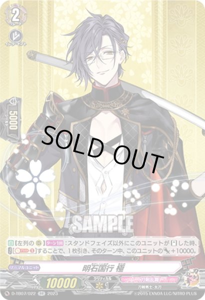 画像1: 明石国行 極[VG_D-TB07/022RR] (1)