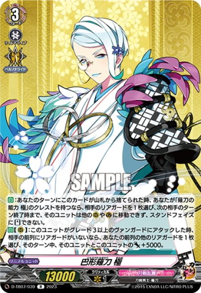 画像1: 巴形薙刀 極[VG_D-TB07/039R] (1)