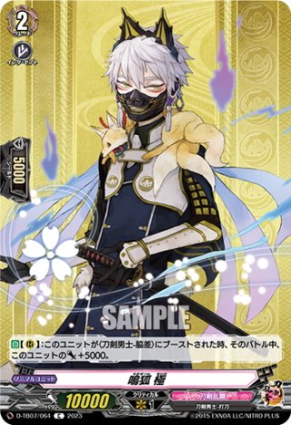 TRR仕様(R)】乱藤四郎 極[VG_D-TB07/TRR49] - マスターズ
