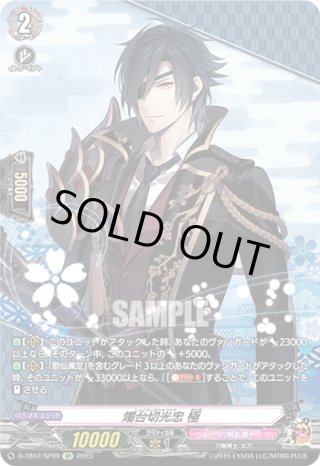 D-TB07 刀剣乱舞-ONLINE- 2023 SSR・SP・TRR - マスターズスクウェア