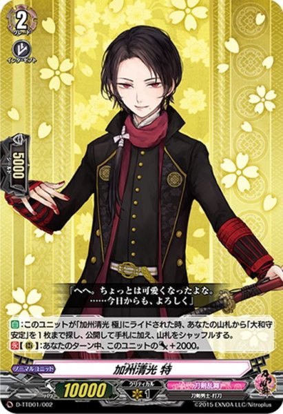 画像1: 加州清光 特[VG_D-TTD01/002] (1)